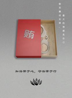 說明: D:\黨建\2021年下學期\廉潔海報大賽\二支部海報(1)\tyc33455cc太阳成集团廉潔海報大賽\新建文件夾\海報-《收“禮”》-曹璇-一支部.jpg